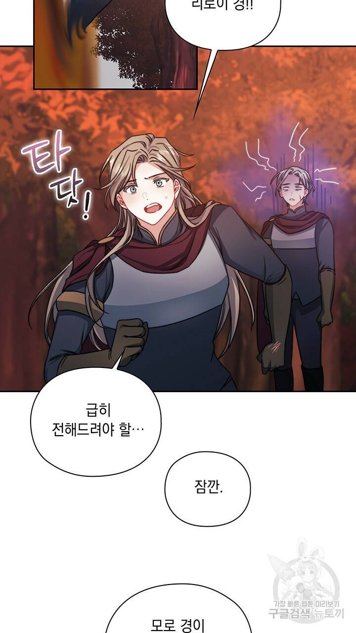 그대 사자의 이름으로 28화 25