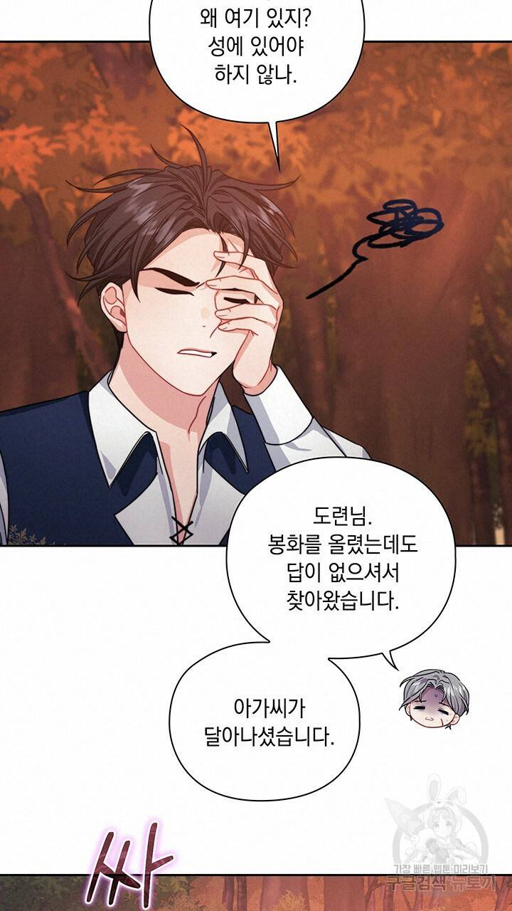 그대 사자의 이름으로 28화 26