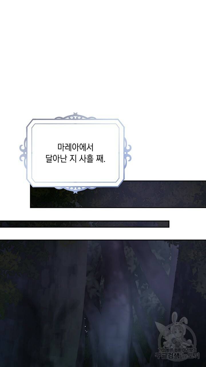 그대 사자의 이름으로 28화 29