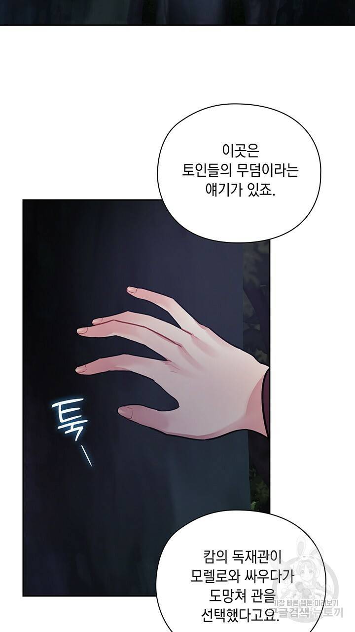 그대 사자의 이름으로 28화 30