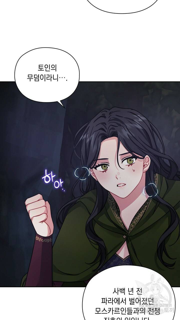 그대 사자의 이름으로 28화 31