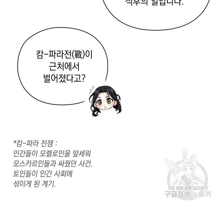 그대 사자의 이름으로 28화 32
