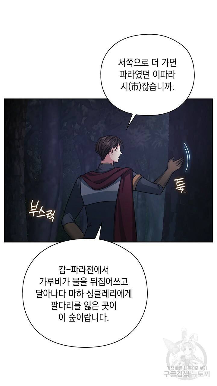 그대 사자의 이름으로 28화 33