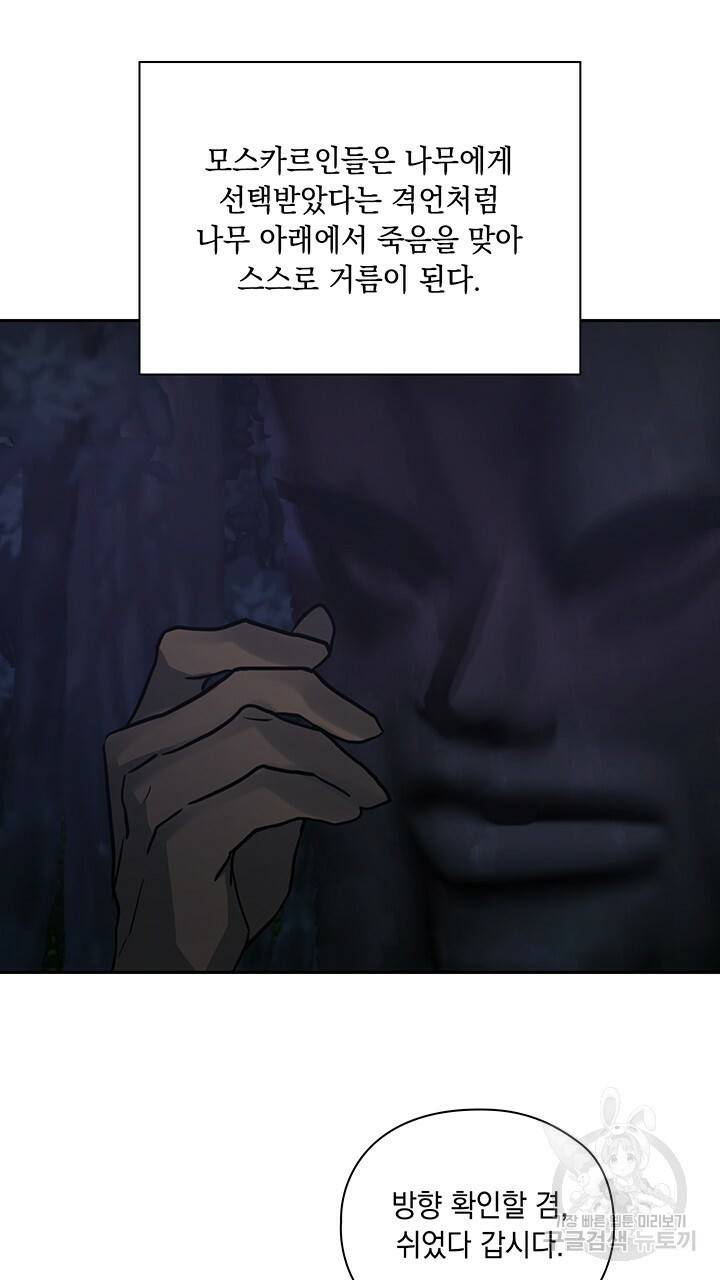 그대 사자의 이름으로 28화 34