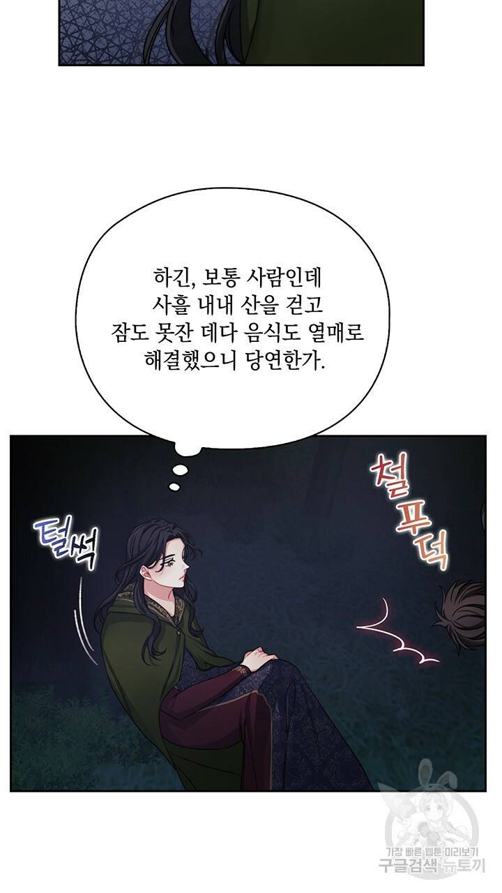 그대 사자의 이름으로 28화 37
