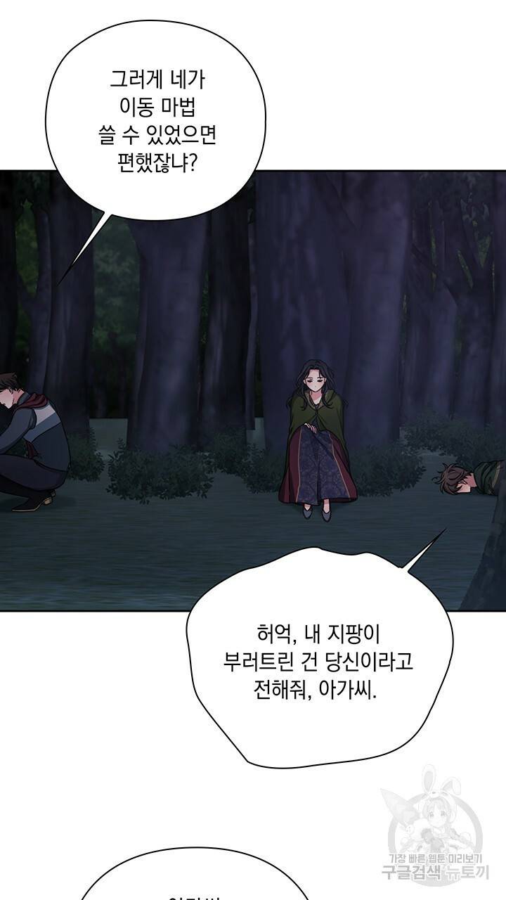 그대 사자의 이름으로 28화 38