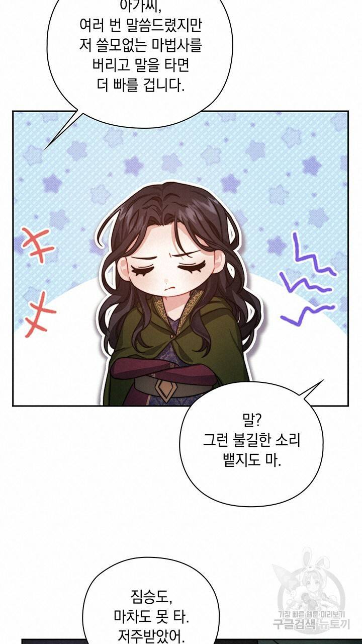그대 사자의 이름으로 28화 39