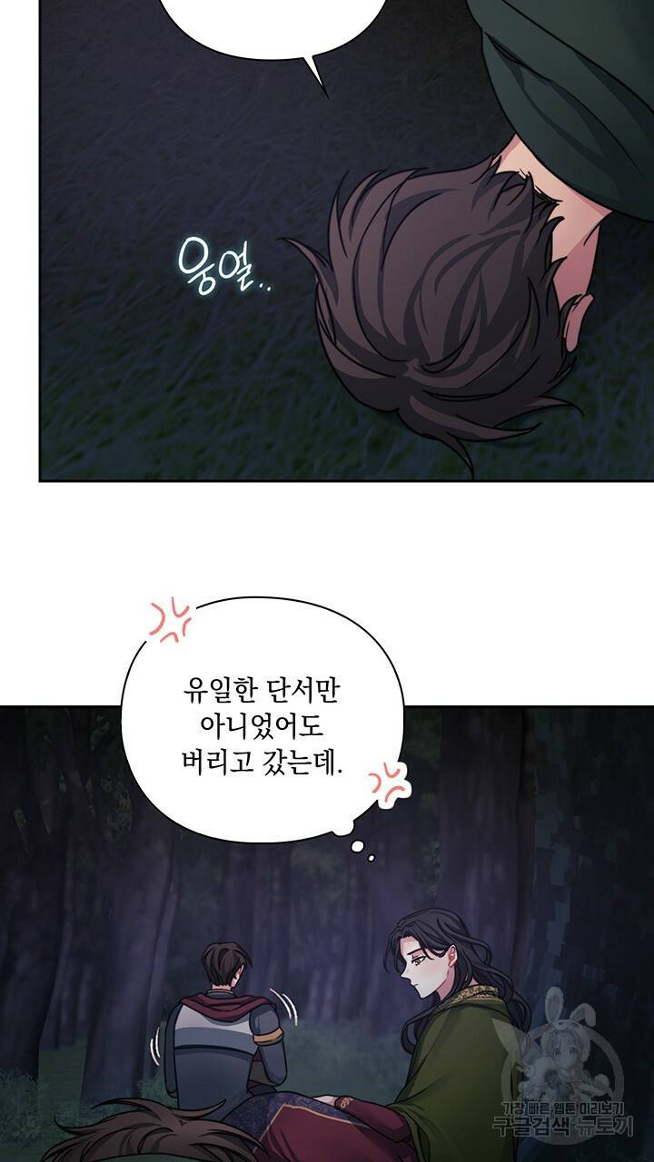 그대 사자의 이름으로 28화 40