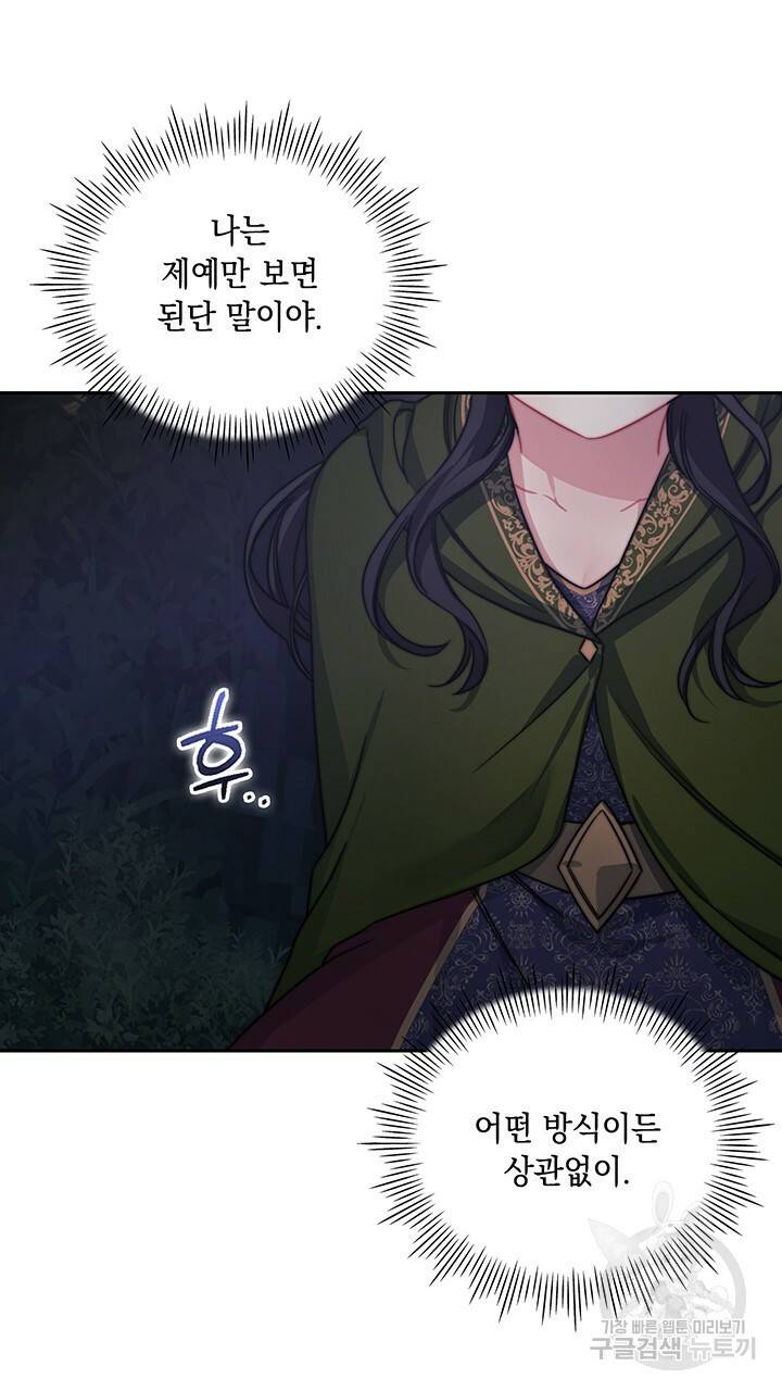 그대 사자의 이름으로 28화 42