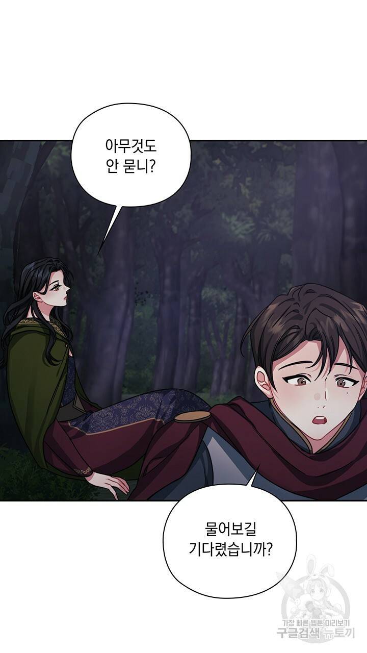 그대 사자의 이름으로 28화 43