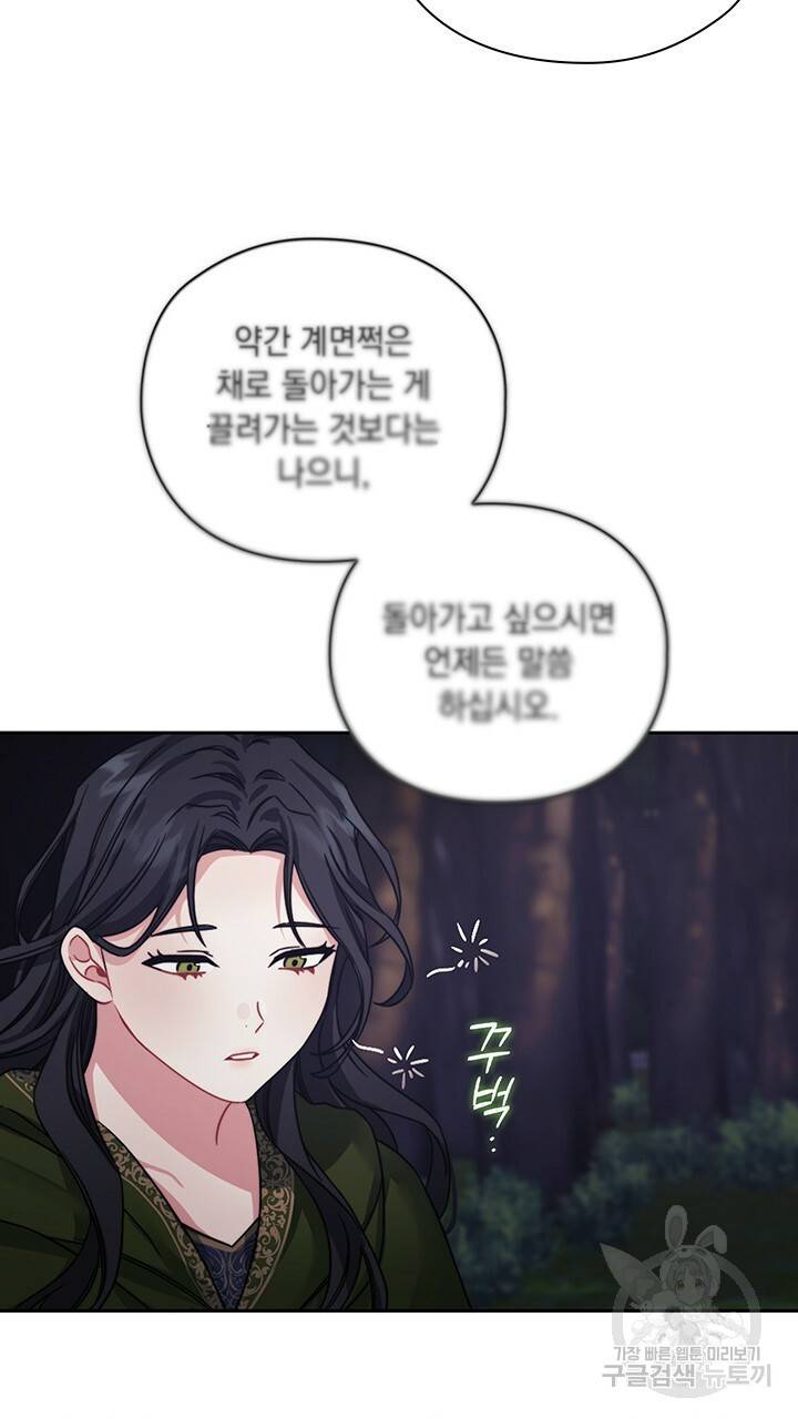 그대 사자의 이름으로 28화 45