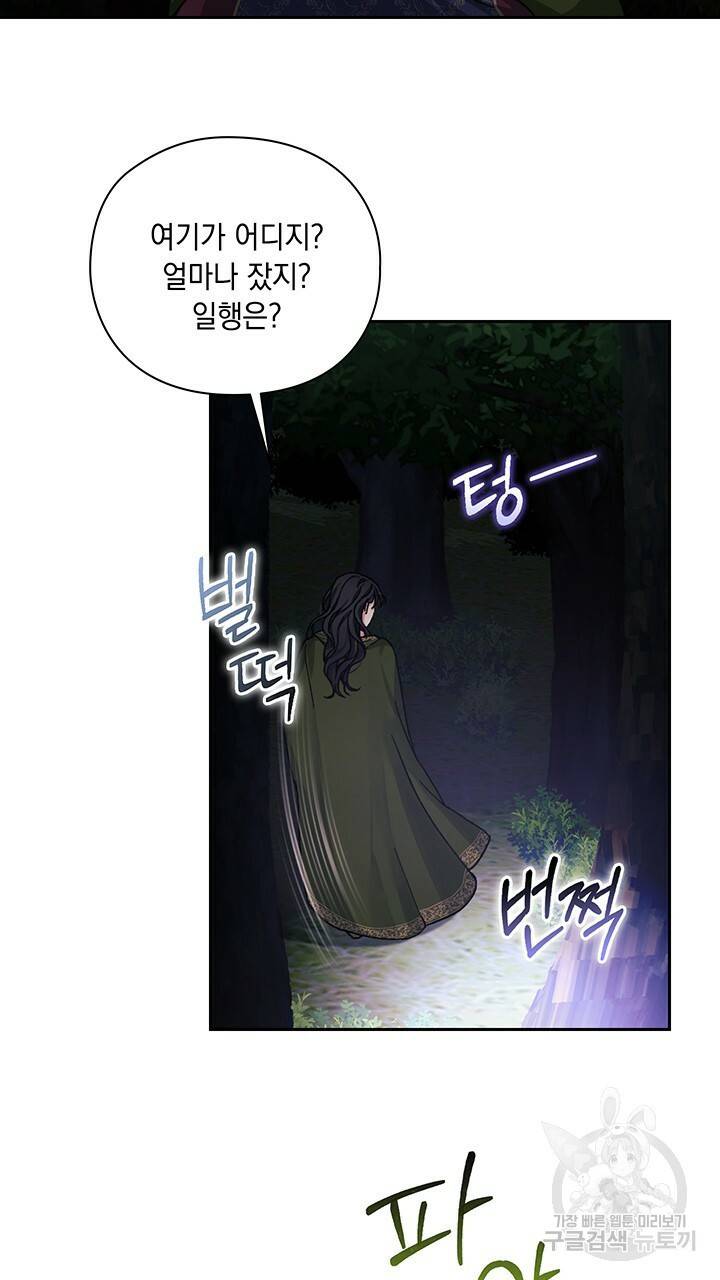 그대 사자의 이름으로 28화 47