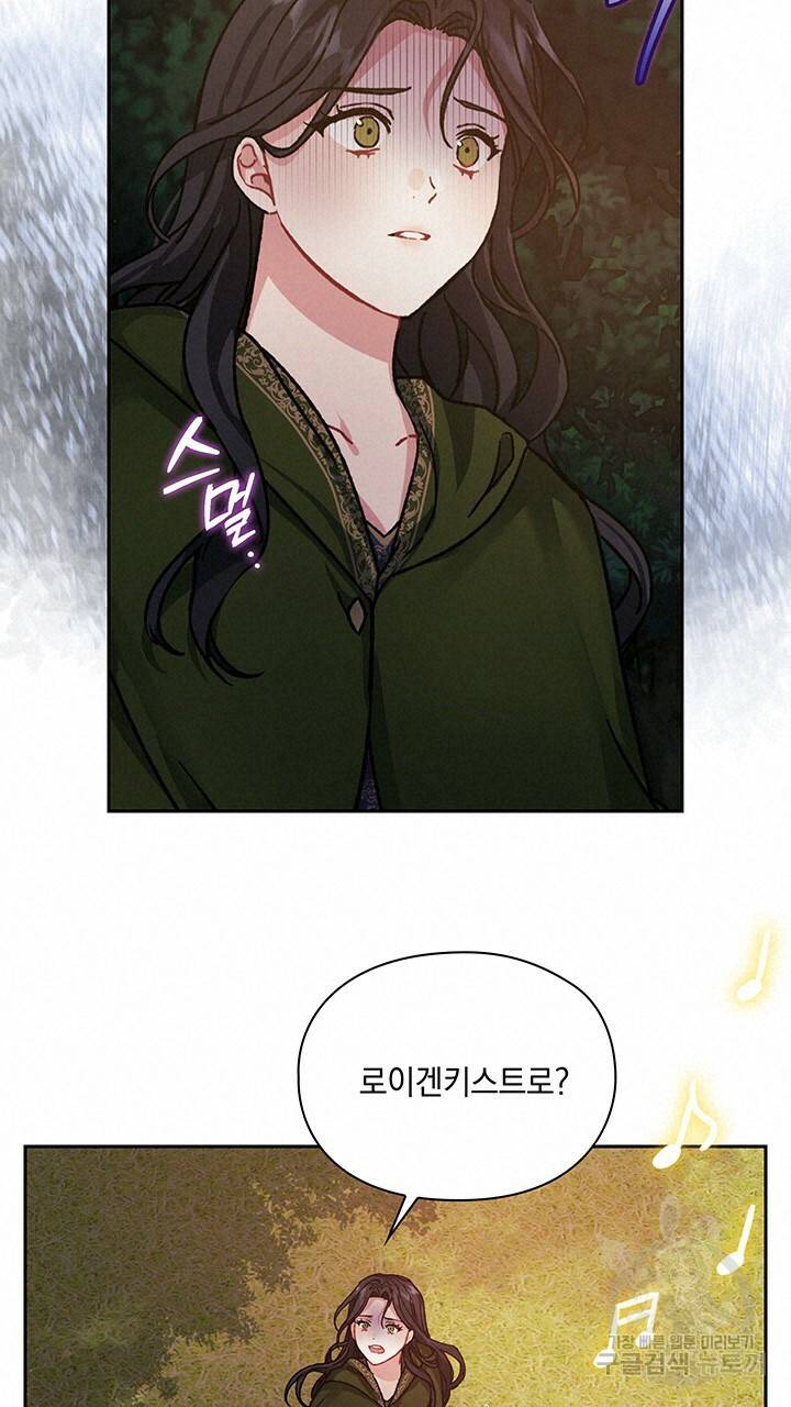 그대 사자의 이름으로 28화 52