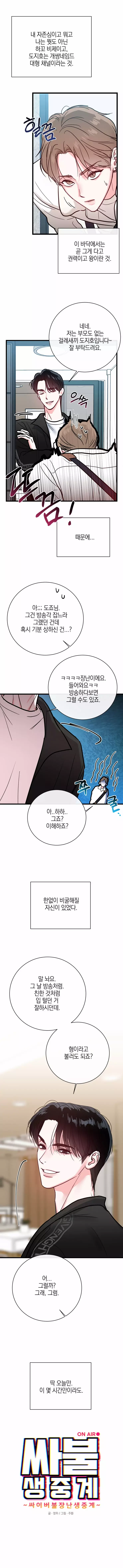 싸불생중계 2화 2