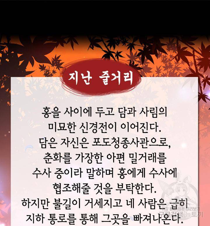 조선 세자빈 실종사건 52화 2
