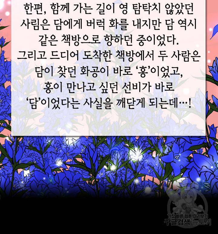 조선 세자빈 실종사건 52화 3