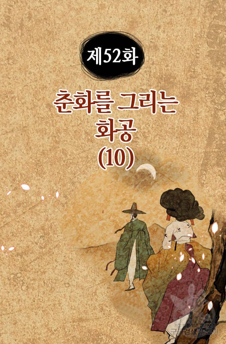 조선 세자빈 실종사건 52화 4