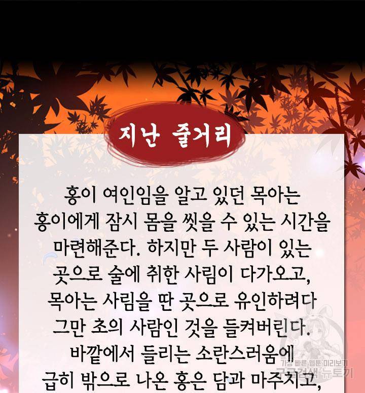 조선 세자빈 실종사건 57화 2