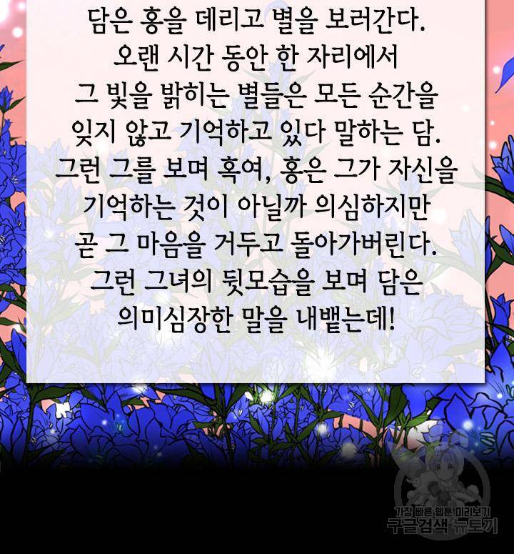 조선 세자빈 실종사건 57화 3