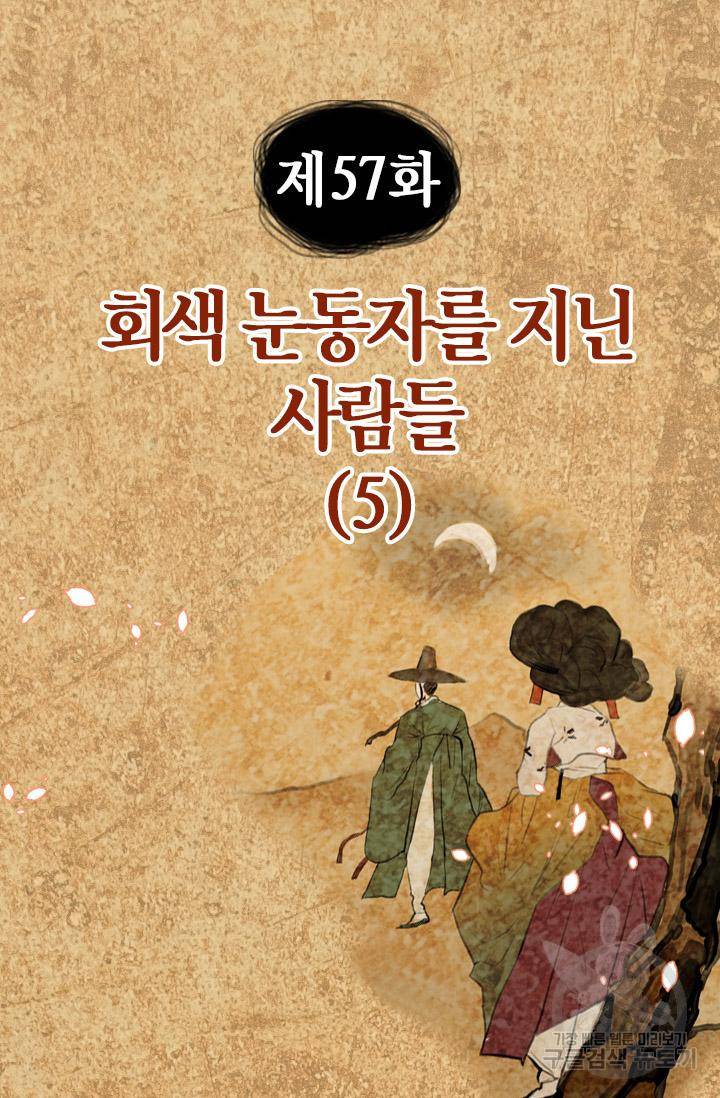 조선 세자빈 실종사건 57화 4