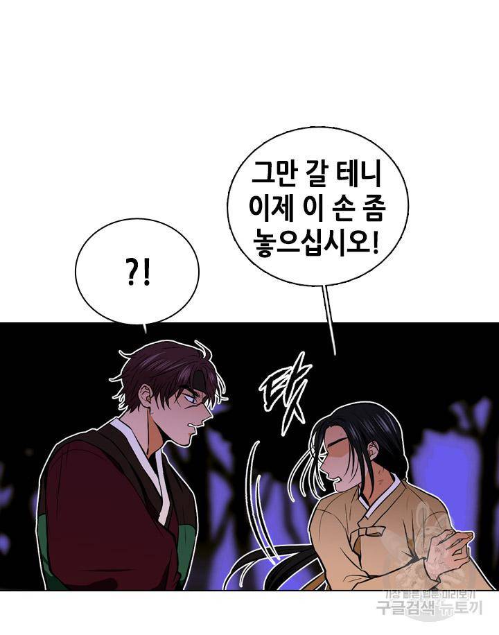 조선 세자빈 실종사건 57화 6