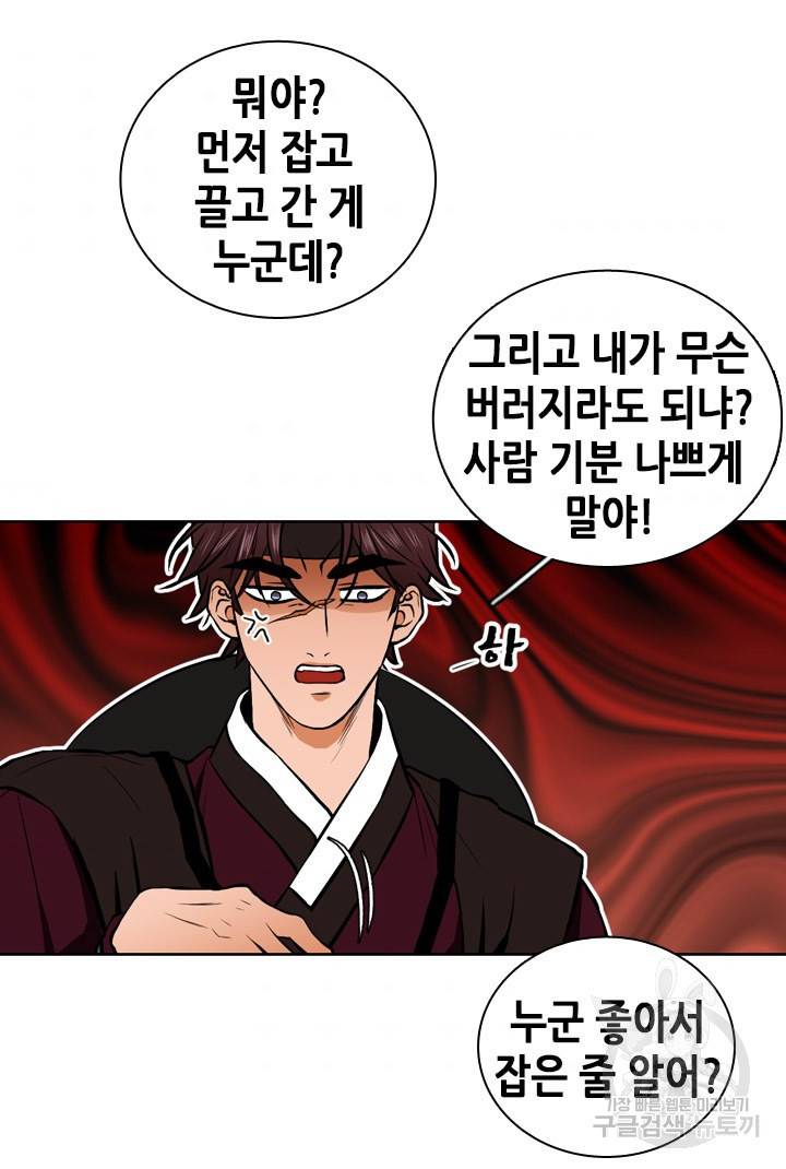 조선 세자빈 실종사건 57화 7