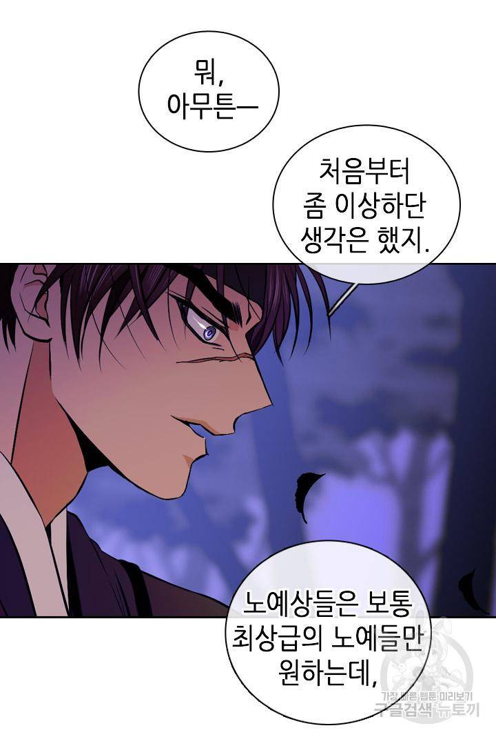 조선 세자빈 실종사건 57화 9