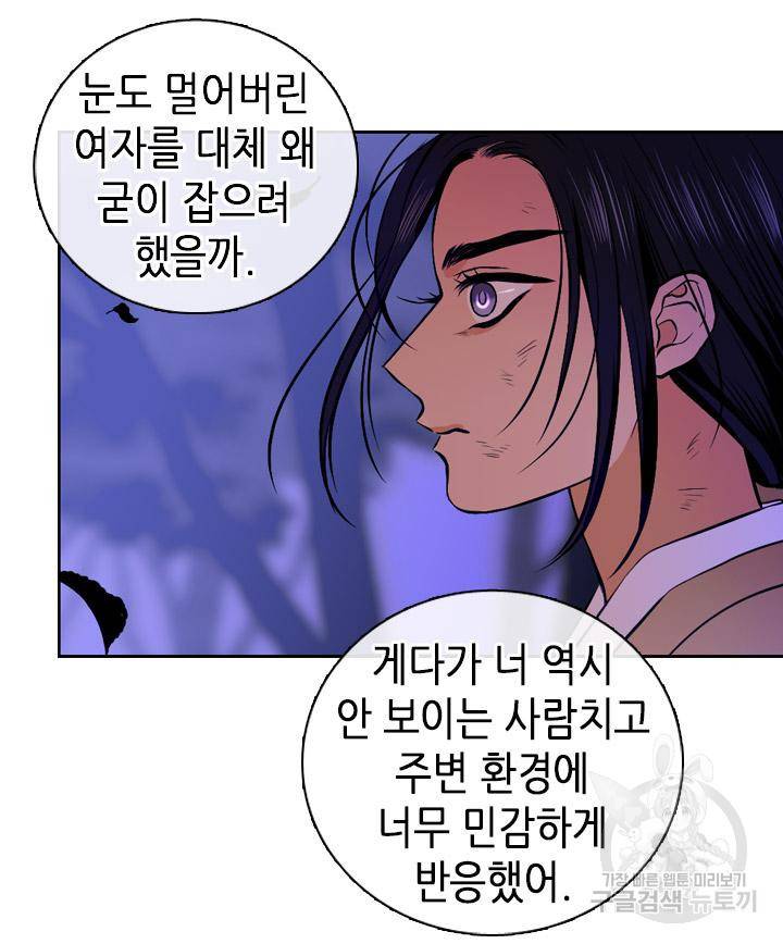 조선 세자빈 실종사건 57화 10