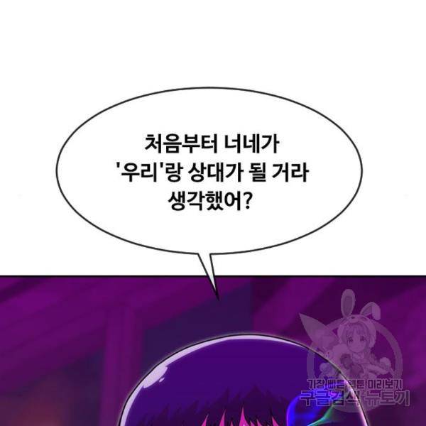 랜덤채팅의 그녀! 233화 5