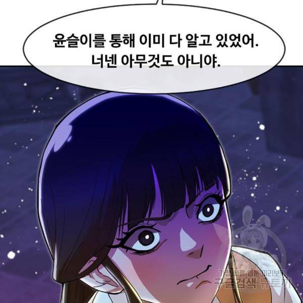 랜덤채팅의 그녀! 233화 7