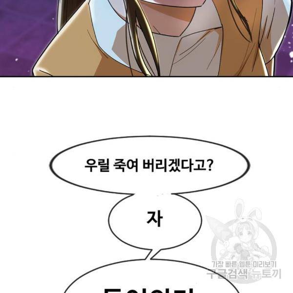 랜덤채팅의 그녀! 233화 8