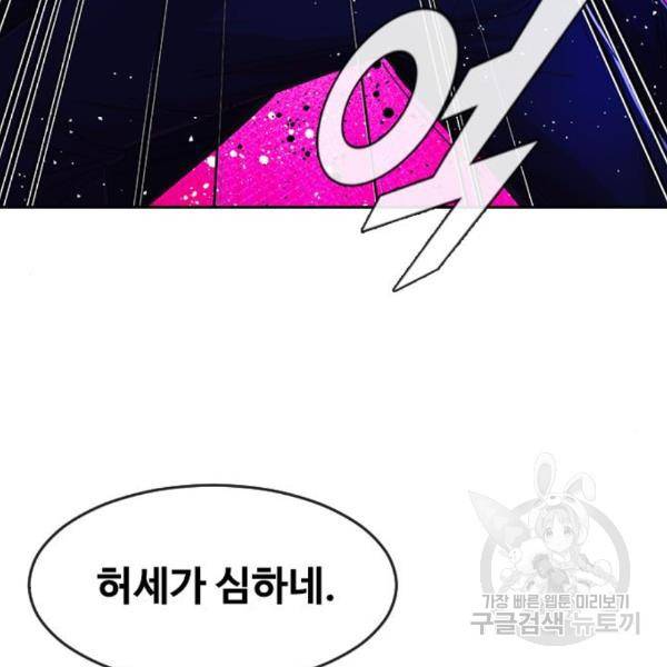 랜덤채팅의 그녀! 233화 20