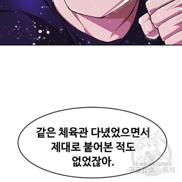 랜덤채팅의 그녀! 233화 22