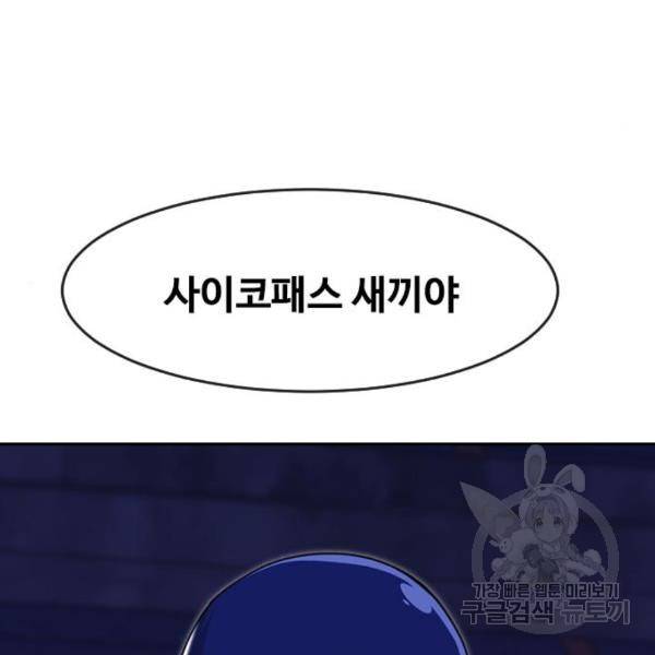 랜덤채팅의 그녀! 233화 24