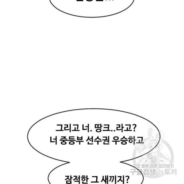 랜덤채팅의 그녀! 233화 26