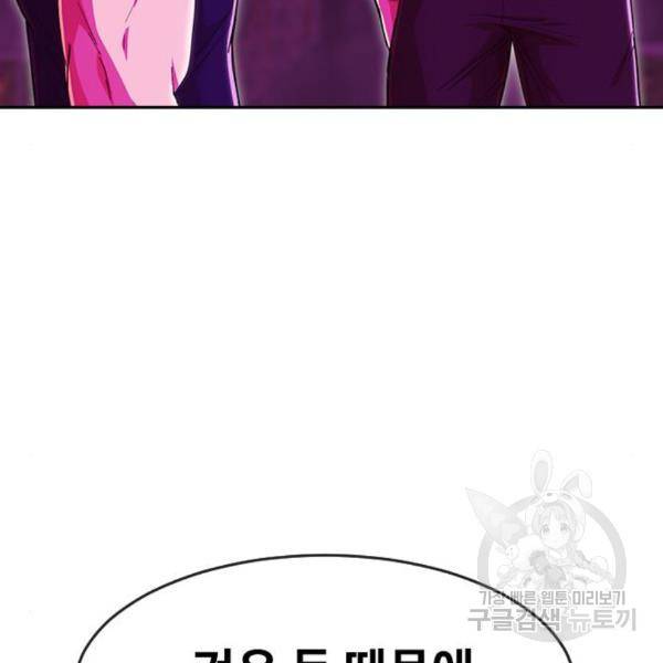 랜덤채팅의 그녀! 233화 28