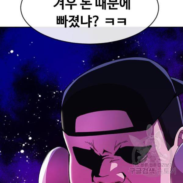 랜덤채팅의 그녀! 233화 29