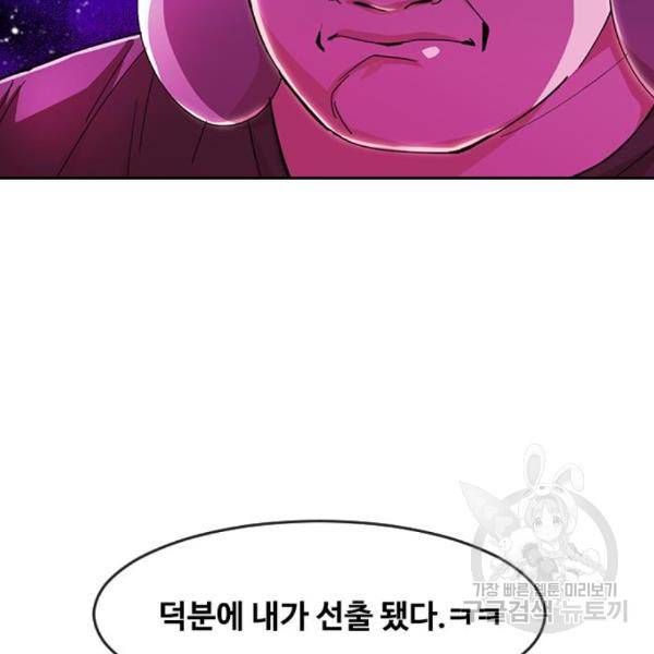 랜덤채팅의 그녀! 233화 30