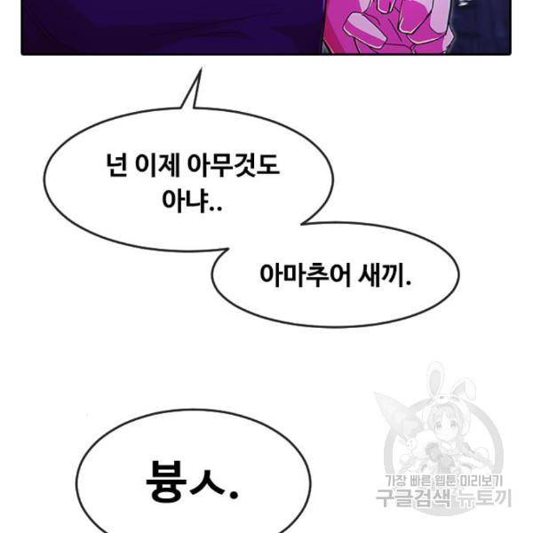 랜덤채팅의 그녀! 233화 32