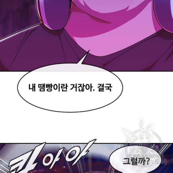 랜덤채팅의 그녀! 233화 34