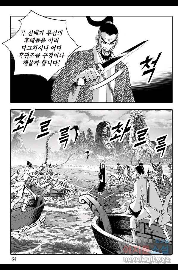 취국 58화 3