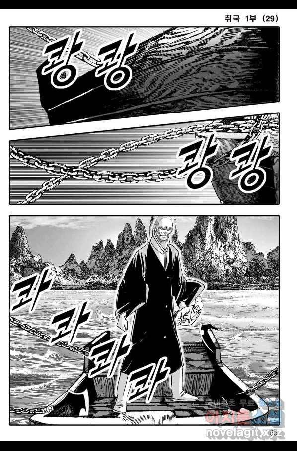 취국 58화 4