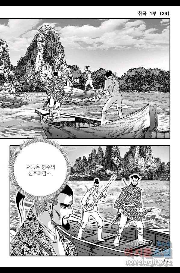 취국 58화 6