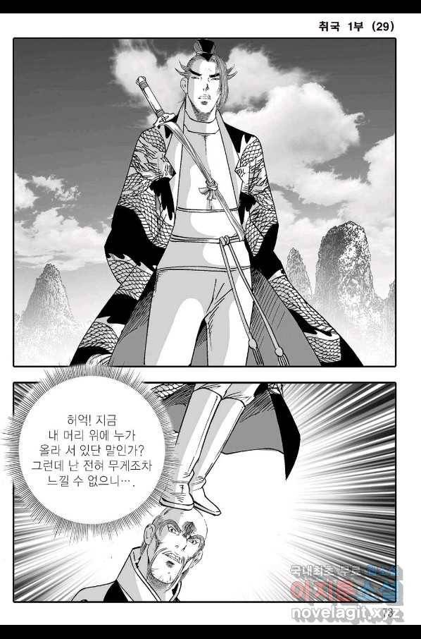 취국 58화 12