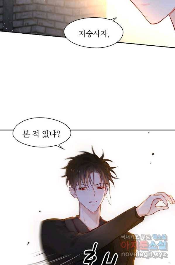저승사자와 함께 16화 40