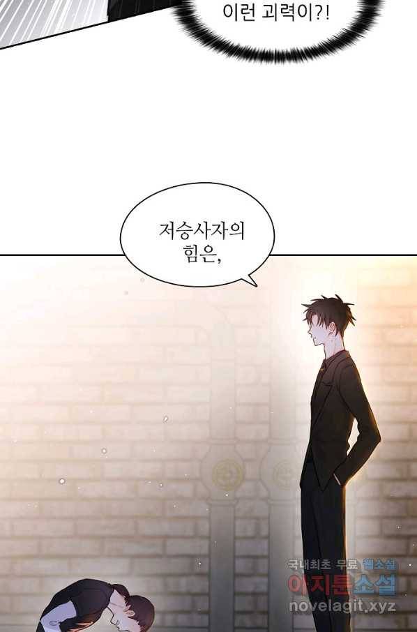 저승사자와 함께 16화 43