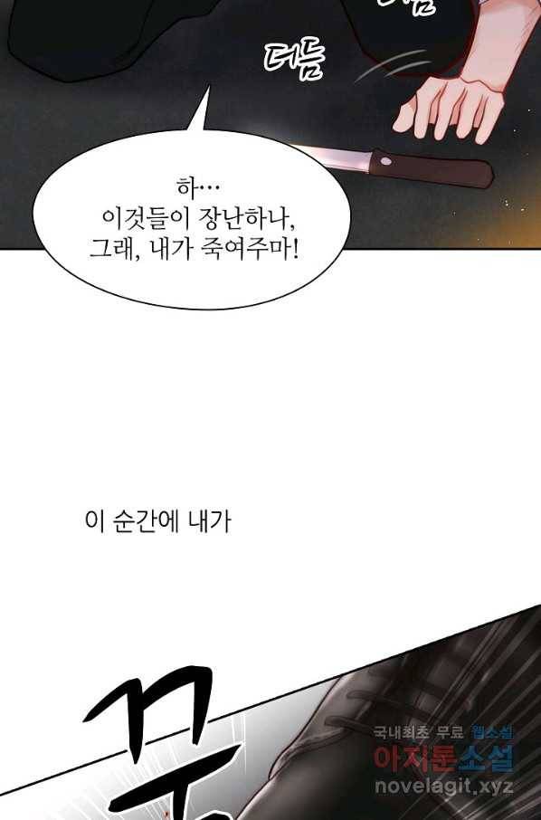저승사자와 함께 16화 54