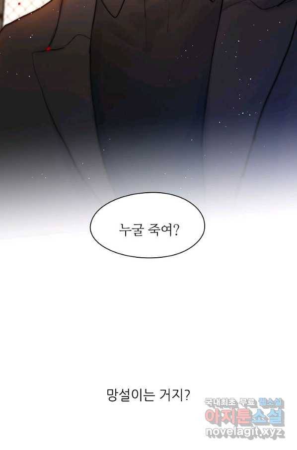 저승사자와 함께 16화 57