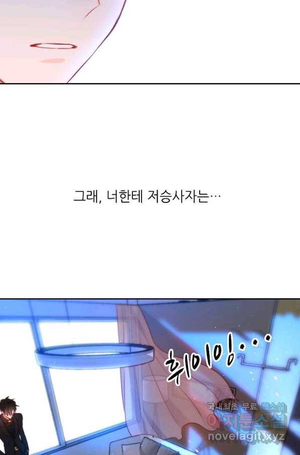 저승사자와 함께 16화 87