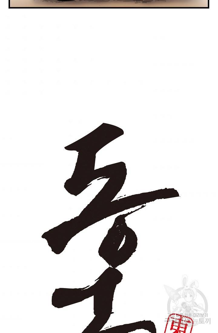 동군(올컬러) 70화 2